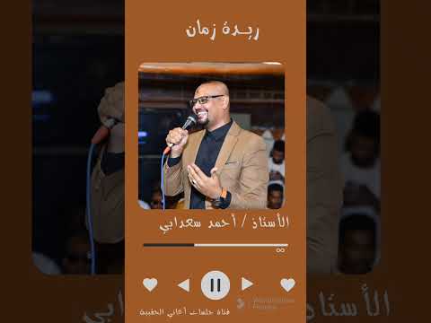 الفنان الرائع أحمد سعدابي ورائعة الفنان صديق الكحلاوي ريدة زمان
