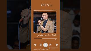 الفنان الرائع  أحمد سعدابي ورائعة الفنان صديق  الكحلاوي .. ريدة زمــان ❤️