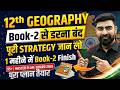 12th Geography Book-2 का डर खत्म! | 1 महीने में पूरा सिलेबस कैसे खत्म करें? | Master Plan 2026 🎯