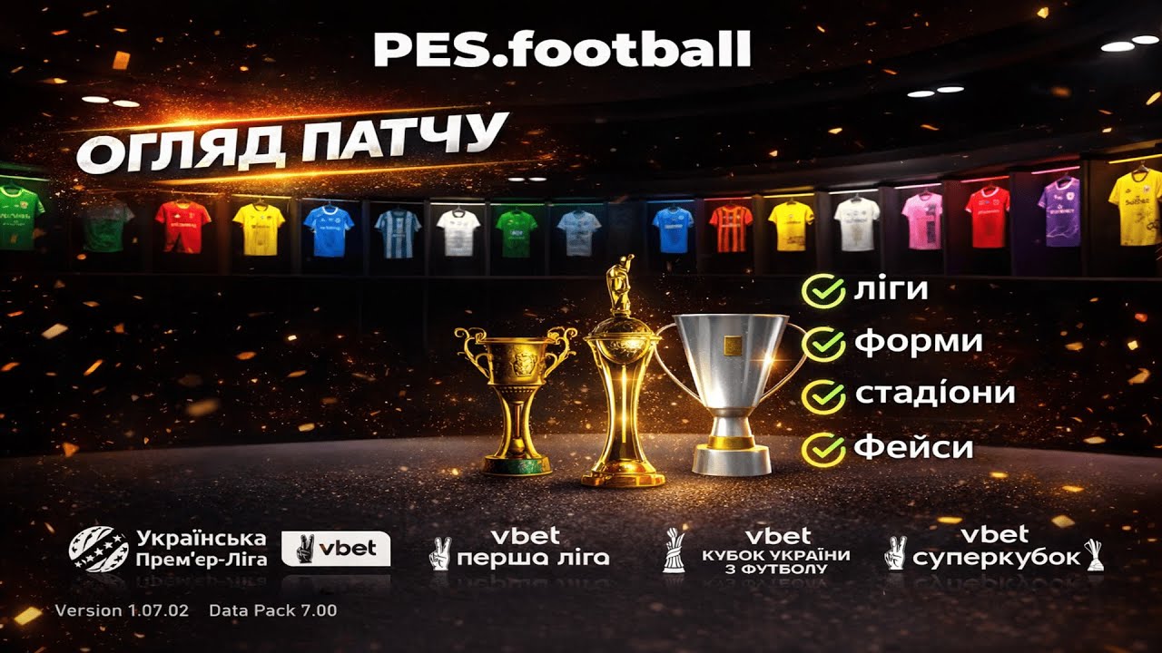 PES.football 2021 Patch 17.0 | УПЛ/ПФЛ | ОГЛЯД | НАЙМАСШТАБНІШИЙ ПАТЧ