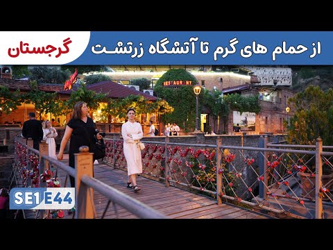 Tbilisi: A Visual Journey 🇬🇪 SE1E44