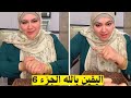 حلمت اني اتجوزت راجلين ودا اللي حصل بعدها اليقين بالله الجزء 6 
