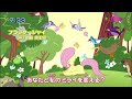 MLP: FiM - ミライスタート | Japanese (V1) | マイリトルポニー〜トモダチは魔法〜