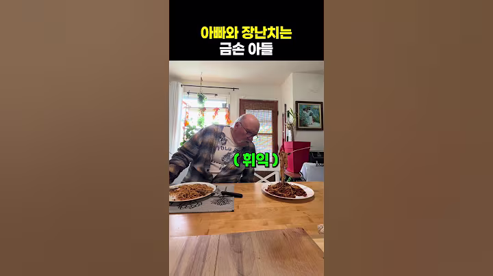아빠와 장난치는 금손 아들