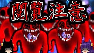 ゆっくり実況】ヤバすぎ閲覧注意！？青鬼vs赤鬼！#2【たくっち】 - YouTube