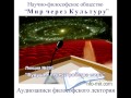 Аудиолекция "Будущее переустройство мира" (205)