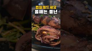 # 먹방 #건강 #영양식 #오징어 #건강정보 #건강한중년 #다이어트 #산녕