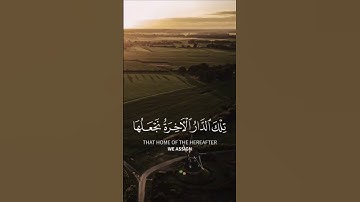تلك الدار الآخرة #سورة_القصص #قرآن #قران_كريم #تلاوة_خاشعة #آيات #مصر #السعودية #الخليج #اكسبلور