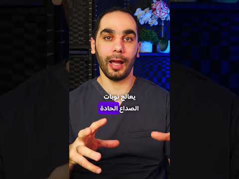 الأمراض التي يعالجها الديباكين