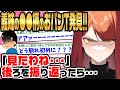 【2ch馴れ初め】仲の悪い義姉の下着を風呂場で発見したら、まさかの〇〇だった。「見たわね」後ろを振り返ったら赤面した姉ちゃんがガクガク震えて立っており…【ゆっくり】