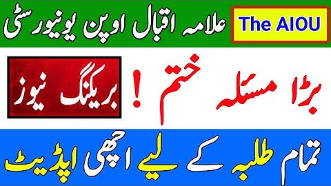 AIOU Big Problem Solved || AIOU Incomplete Results Card issue || AIOU Update || The AIOU