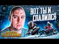 ВОТ ТЫ И СПАЛИЛСЯ! ЮТУБЕР ОБВИНИЛ МЕНЯ В ЧИТАХ! - PUBG (ПАБГ)