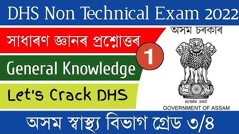DHS Non Technical Exam 2022 || General Science || General Knowledge | DHS Mock Test || DHS Grade 3/4
