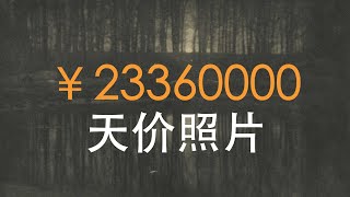 为什么一张照片可以卖那么贵摄影编年史 番外2Links4K