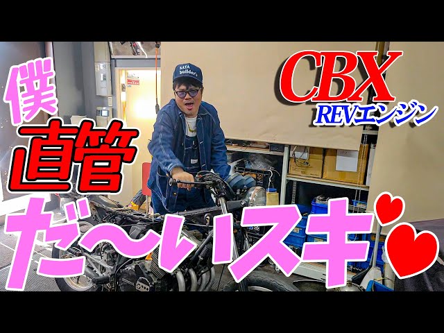 CBX400F REV Engine #3