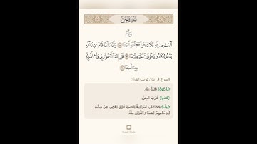 السراج في بيان غريب القران سورة الجن 4 مع تلاوة الشيخ سعد الغامدي
