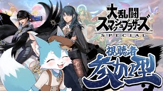 【視聴者参加型】ベヨネッタ練習とベレトスコンボ練習！！　＃１８（スマブラ／大乱闘スマッシュブラザーズ）