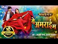 Ye amrai ma  cg new song   matiputra  anurag sharma  alka chandrakar  shiva sahu  muskan sahu