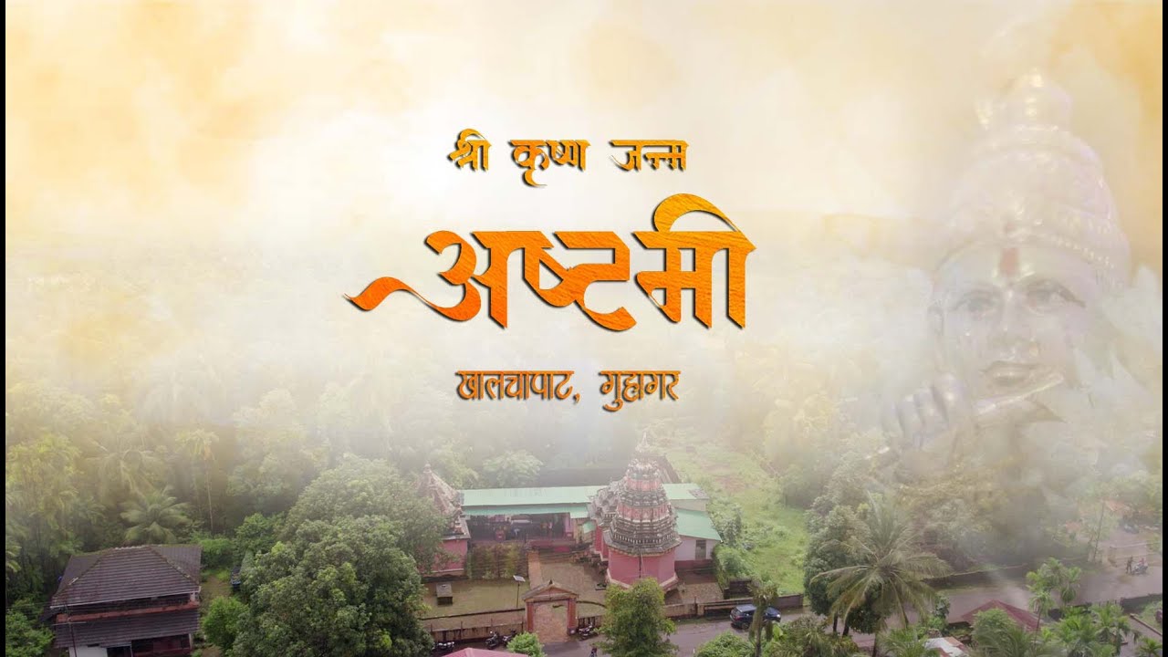 Guhagar Gokulashtami  2022 | Dahikala Tradition | Parag Sawant