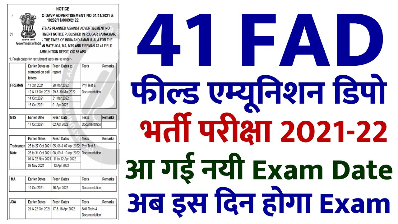 41 FAD Recruitment 2021-22 New exam date 2022 - अब इस दिन होगा आपका Exam | Employments Point