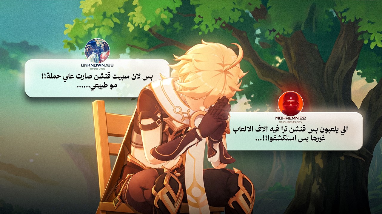 مشكلتي مع مجتمع قنشن امباكت... وخاصة في تيك توك!
