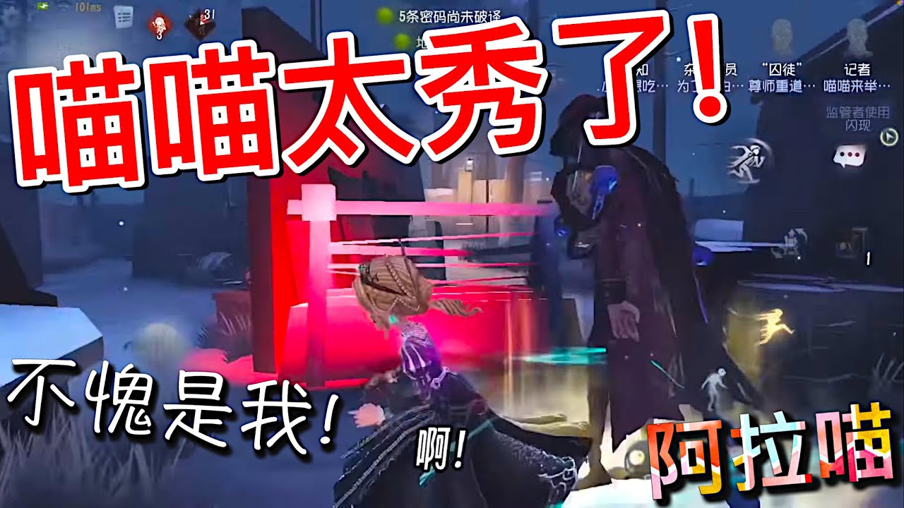 【第五人格】喵喵的记者太秀了！(≧∇≦) 不愧是我！