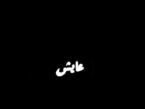 حالات واتس مهرجانات 2020 احمد موزه زمن اللي مالهوش قيمه حاله واتس احمد موزه شاشه سوداء