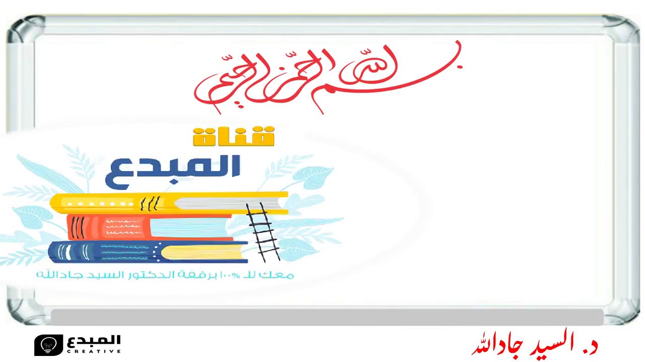 المبدع في القدرات | أبسطها لك | 