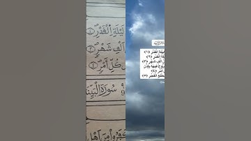 تلاوة خاشعة لسورة القدر #قران_كريم #اكسبلور #المصحف #صباح_الخير #الرحمن #دعاء_هادئ_وجميل