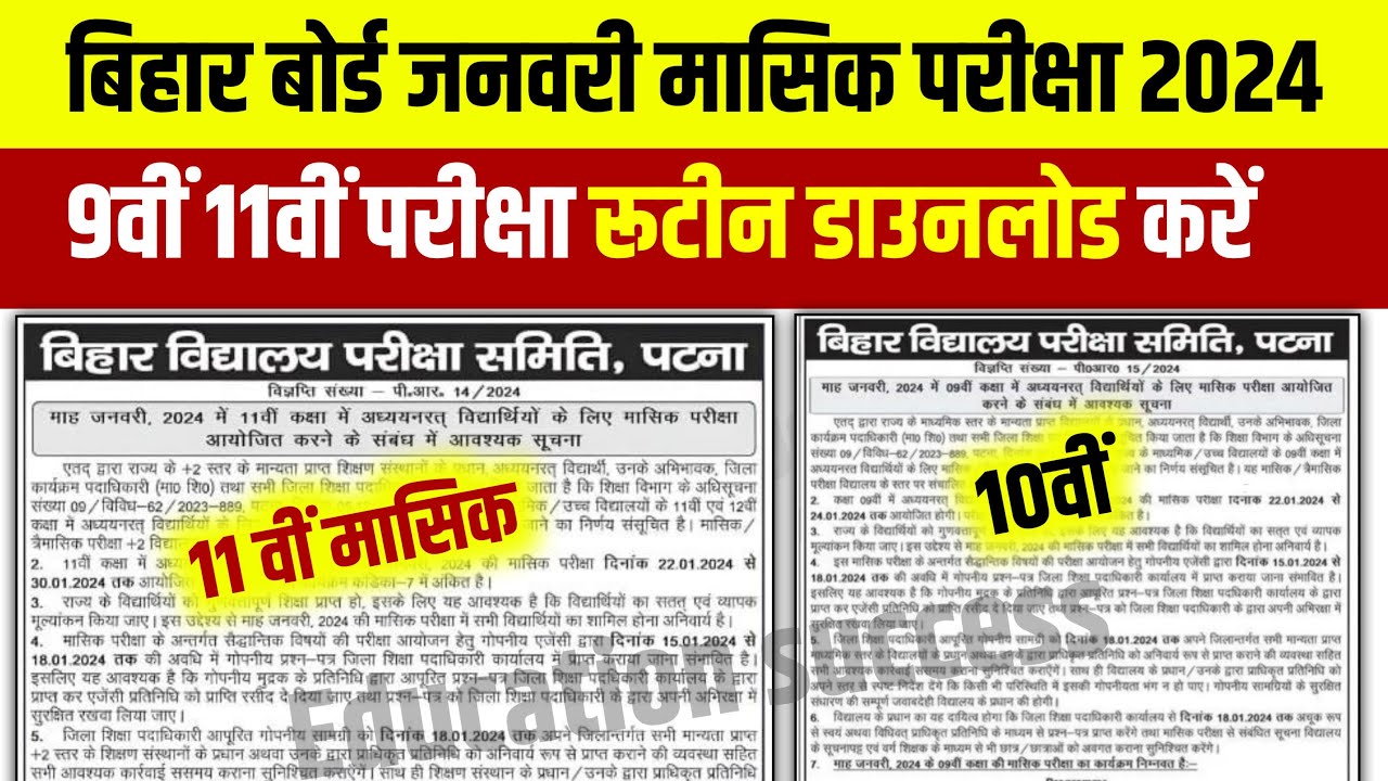 bihar-board-9th-11th-january-monthly-exam-routine-download-9th-11th