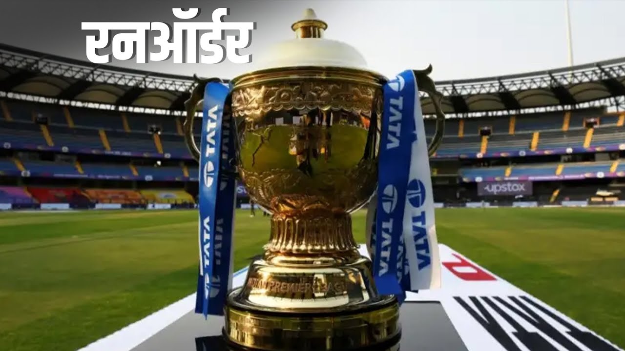 #Runorder हिंदी : दीप दासगुप्ता और ESPNcricinfo टीम के साथ देखिए कौन बनेगा आईपीएल 2023 का चैंपियन ?