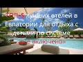 ТОП 5 лучших отелей в Евпатории для отдыха с детьми по системе Все включено