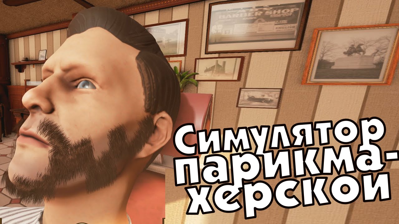 Игра Симулятор Парикмахерской Играть Играть