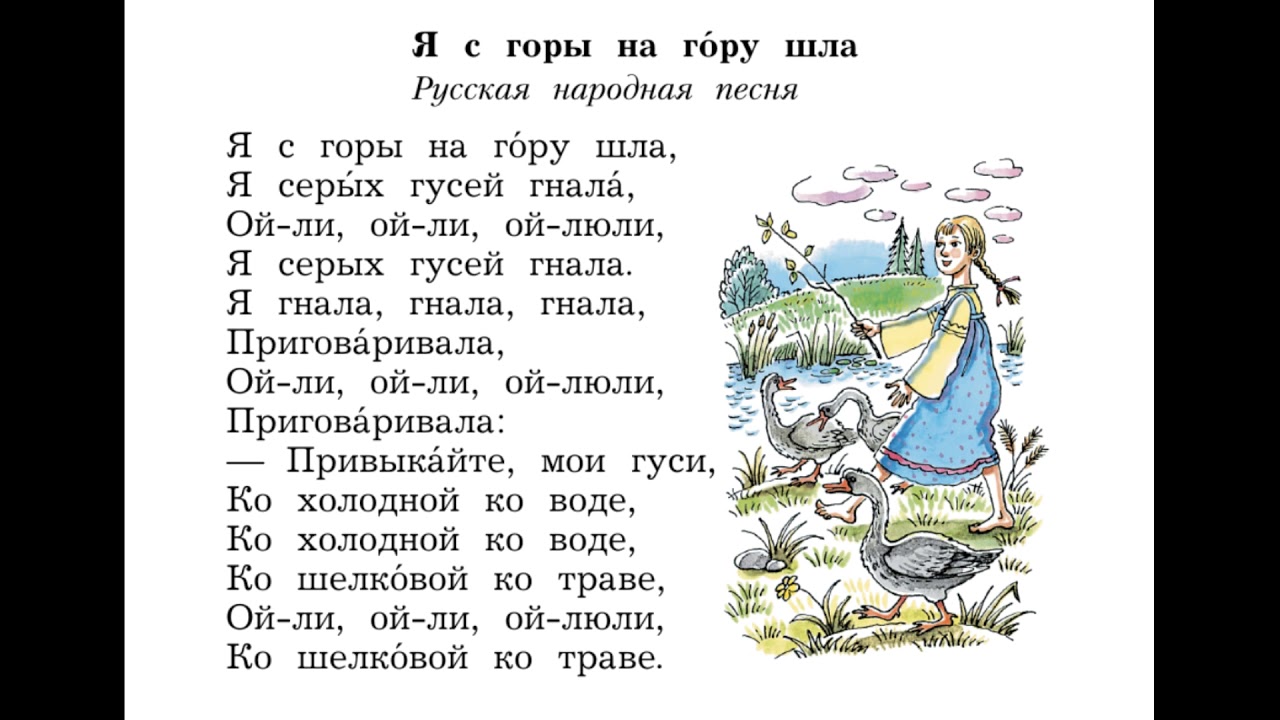 Народная песня текст 6 класс. Русские народные песни тексты. Русские народные песни тектэт. Тексты русских народных песен. Народные песни текст.