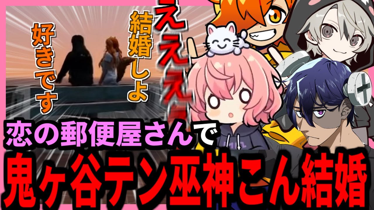 【 MADTOWN Day20 】HYPE5の新事業 恋の郵便屋さんで鬼ヶ谷テンと巫神こんが結婚したことに驚きを隠せないなるせのMADTOWN【2025.10.26】【切り抜き】