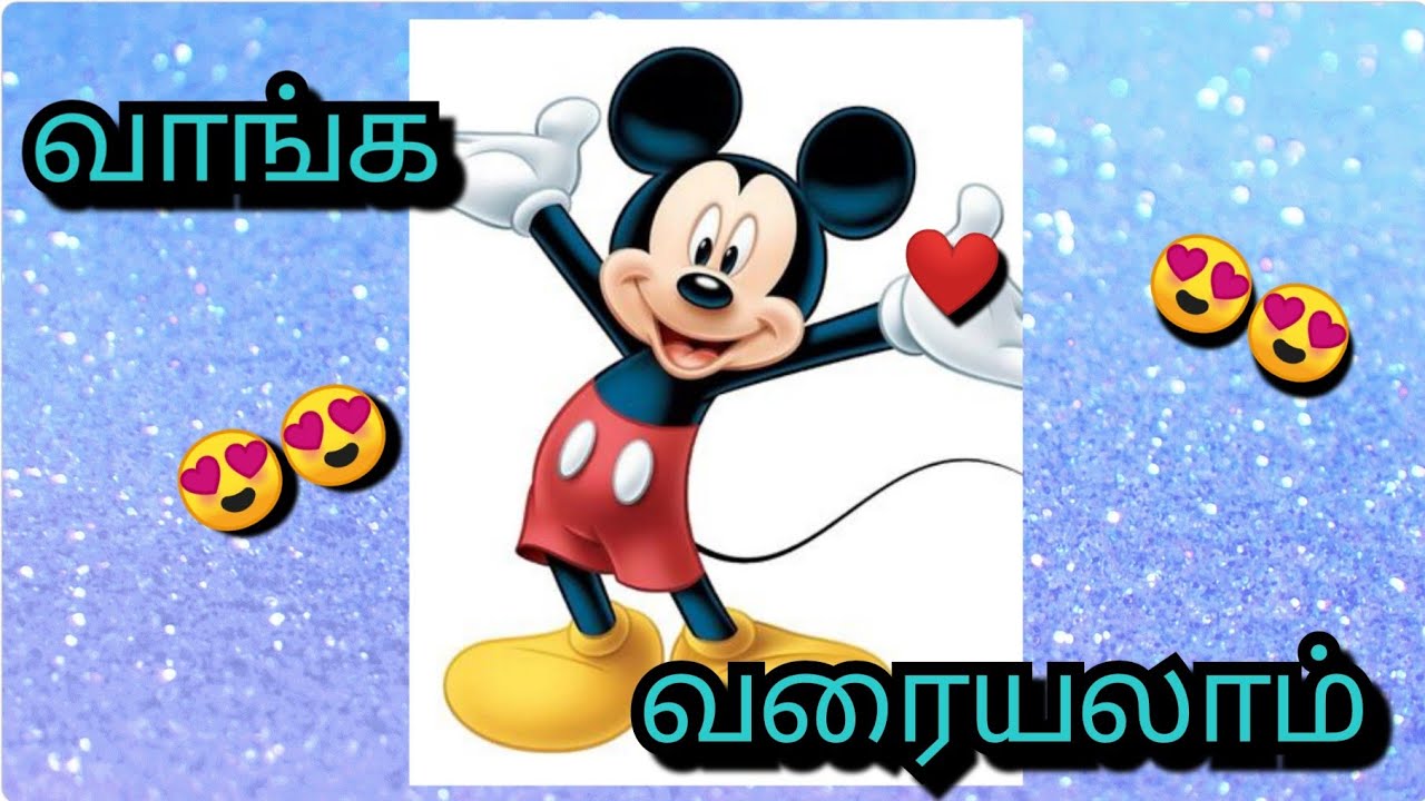 drawing Mickey Mouse for kids-easy way in Tamil 😍😍😍 - YouTube