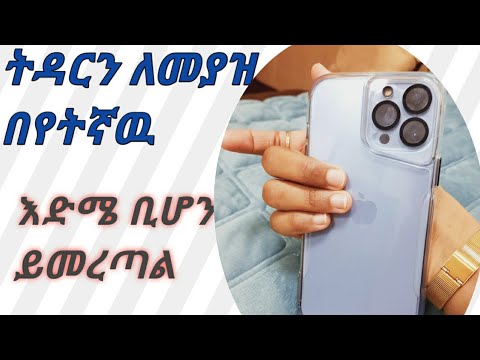 ቪዲዮ: በየትኛዉ እድሜ አዴኖይድስ ይቀንሳል?