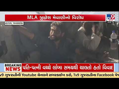 Congress MLA Jignesh Mevani Faces Opposition In His Vadgam Constituency | TV9Gujarati