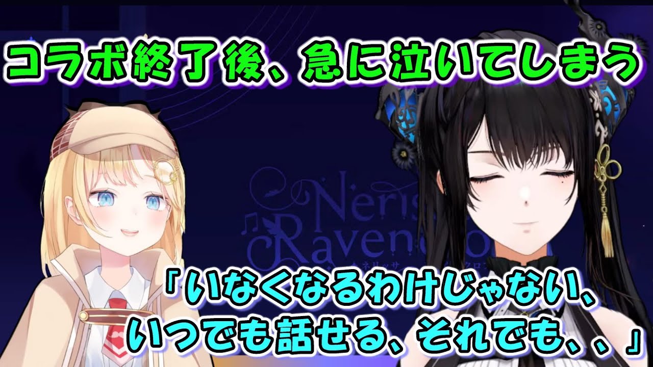 アメリアとのコラボ配信終了後、急に泣き出してしまうネリッサ。【日英両字幕 ホロライブEN 翻訳 切り抜き】