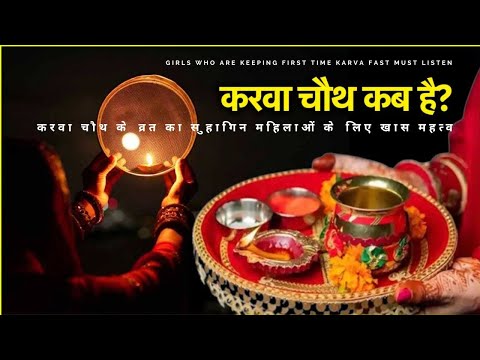 First Time Karwachauth Fasting In Hindi by Resham Kamboj 2024