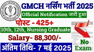 GMCH Chandigarh Nursing Officer Vacancy💐GMCH Nursing Officer Recruitment 2025💐GMCH Vacancy 2025