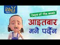 Aitabar manai pardaina i     days of the week  laxmi prasad bhetwal i kids song