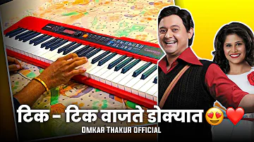 Tik Tik vajate dokyat marathi song on piano cover ❤️😘 | Omkar Thakur official