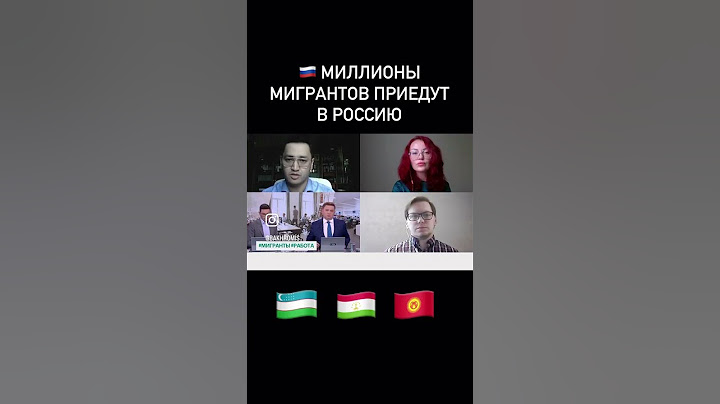 ⚡️Миллионы мигрантов приедут в Россию #migrant  #uzmigrant  #рвп #внж