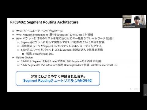 「LINEによるSRv6の挑戦に関して」城倉 弘樹 (LINE株式会社)