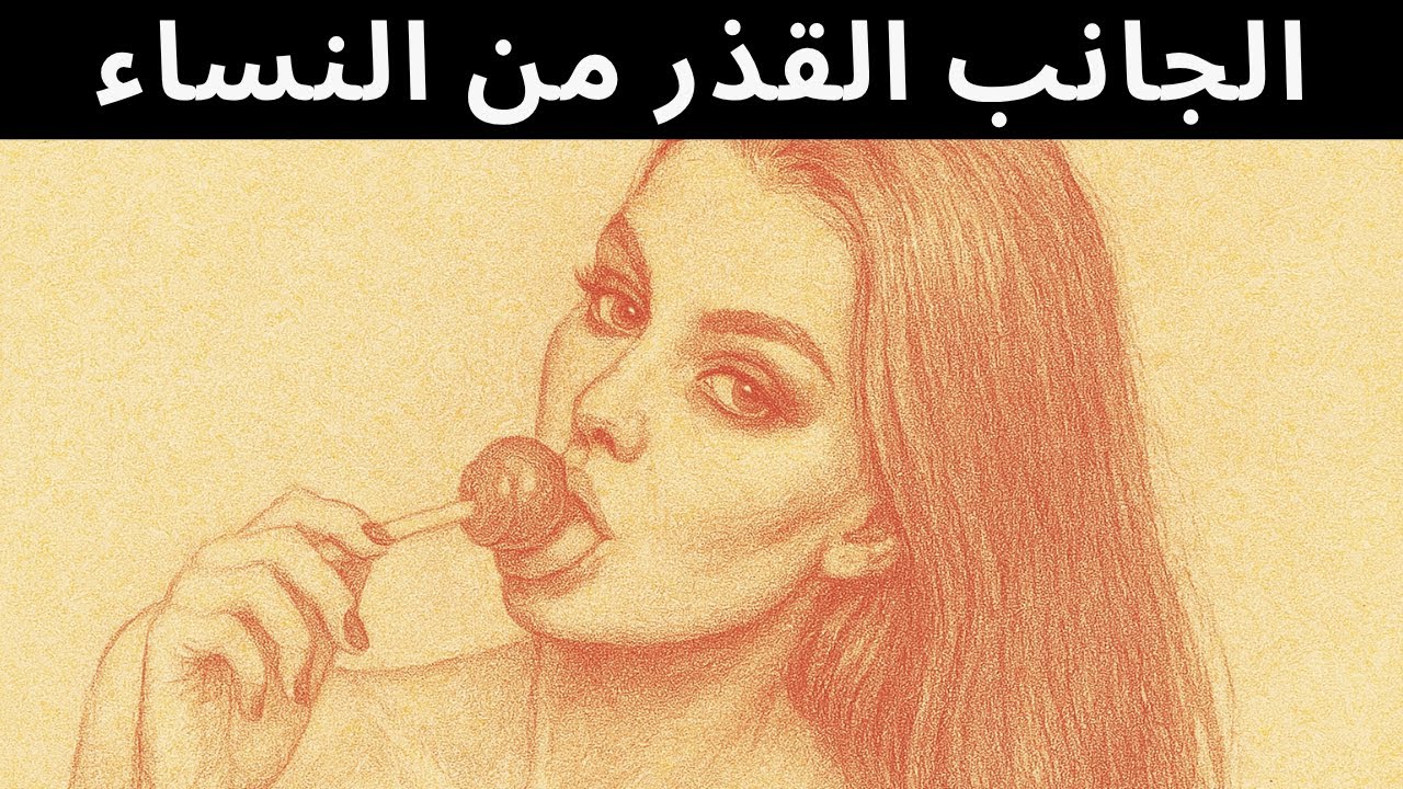 الحقيقة المظلمة التي عرفها سقراط عن النساء والتي أُخفيت عنك لقرون