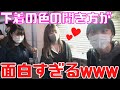 【ジュキヤ】下着の色の聞き方が面白すぎるジュキヤwwwwww【切り抜き】