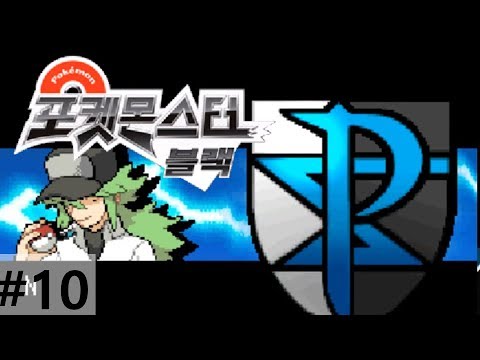 N 등장! - 포켓몬스터 블랙 10화/크리도