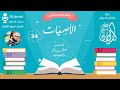 و م ر د  ع ل ى ج ر د  ش ه د ت  ط ر اد ه ا    قصيدة  أع م ر و بن  م ع د ي ك ر ب     الأصمعية     