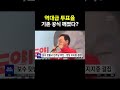 역대급 투표율...기존 공식 깨졌다?
